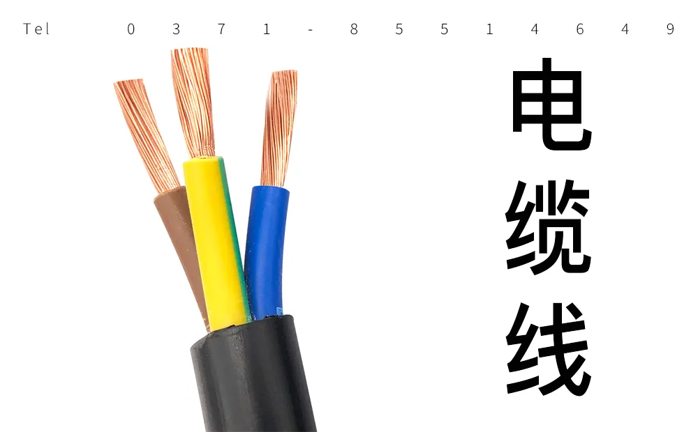 电缆线.webp
